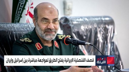 العالم الليلة | أكسيوس: حرب الظل بين إسرائيل وإيران وتل أبيب تدخل مرحلة أشد خطورة