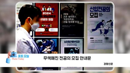 [포토오늘] 무색해진 전공의 모집 안내문  / YTN