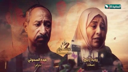 مسلسل لقمة حلال الحلقة 24