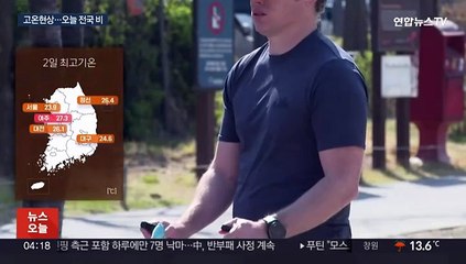 벌써 덥네? 서울 23.9도…오늘 제주·남해안 호우