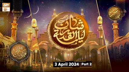Shan e Lailatul Qadar | Part 2 - 23rd Shab | Rehmat e Sehr | 3 April 2024 - ARY Qtv