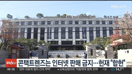 헌재, 콘택트렌즈 인터넷 판매 금지 '합헌' 결정