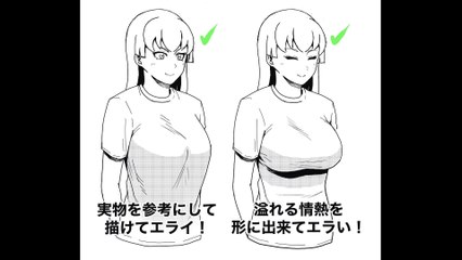 What is the correct way to draw breasts in anime?