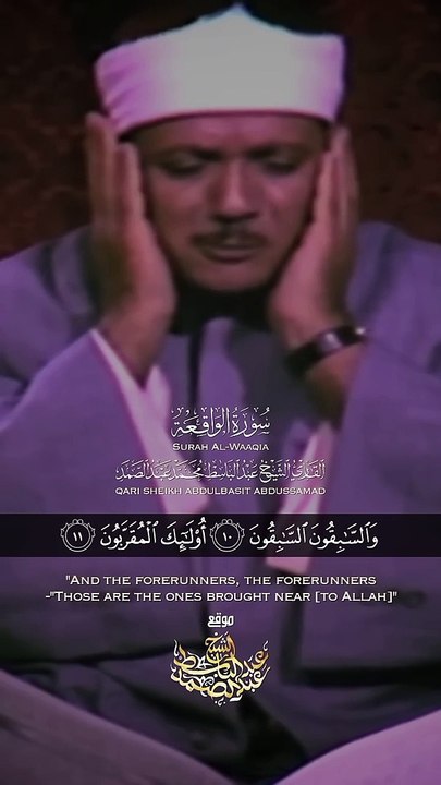 قرآن كريم بصوت  الشيخ عبد الباسط عبد الصمد #