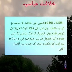 How the Abbasid Caliphate was established | خلافت عباسیہ کیسے قائم ہوئی