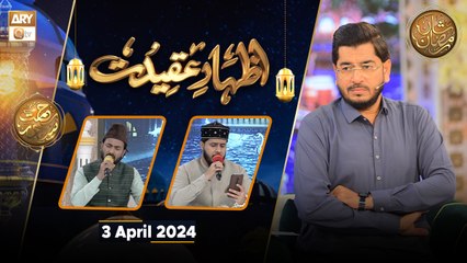 Izhar e Aqeedat - Rehmat e Sehr | 3 April 2024 - Shan e Ramzan | ARY Qtv