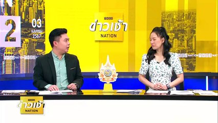 แง้มไฮไลต์ ซักฟอกวันแรก “ชัยธวัช-ชวน” รอถล่ม | ข่าวเช้าเนชั่น | 3 เม.ย. 67 | PART 5
