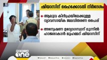 വ്യാവസായിക ജലവിതരണ പൈപ്പ് ലൈനിനെതിരായ പ്രതിഷേധം; ഹാജരാകാൻ മുഹമ്മദ് ഷിയാസിന് നിർദേശം