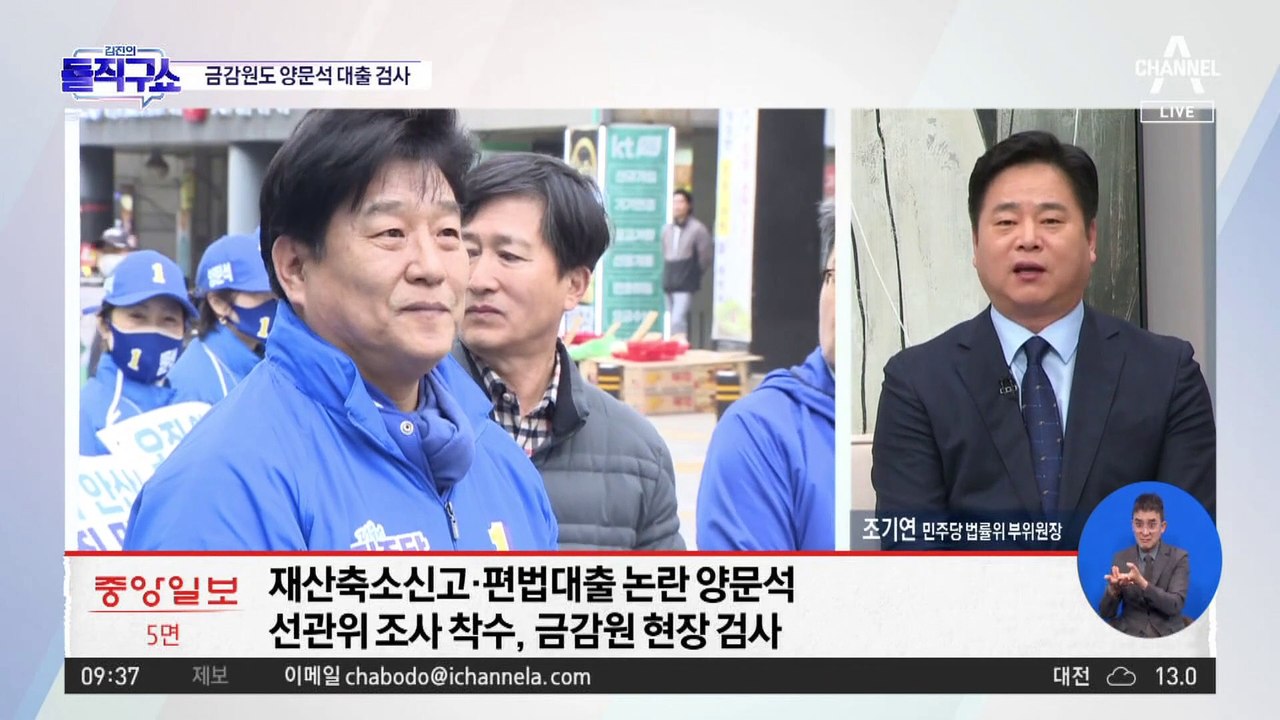 금감원-새마을금고, ‘양문석 대출’ 공동검사 착수