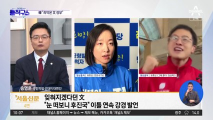 文, 유세 지원 광폭행보…“눈 떠보니 후진국”
