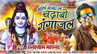 Bholebaba l Chal Re Kawariya _ Kawar Geet l Bhakti Song _ Ghanshyam Mahanand _ N MAHI FILMS