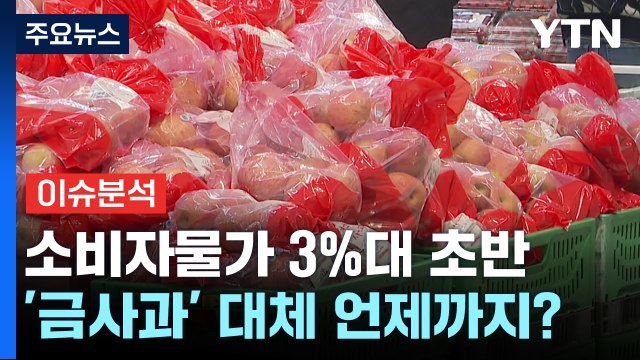 이상기후에 요동치는 세계 경제 거의 한계에 다다른 부분 [Y녹취록] / YTN