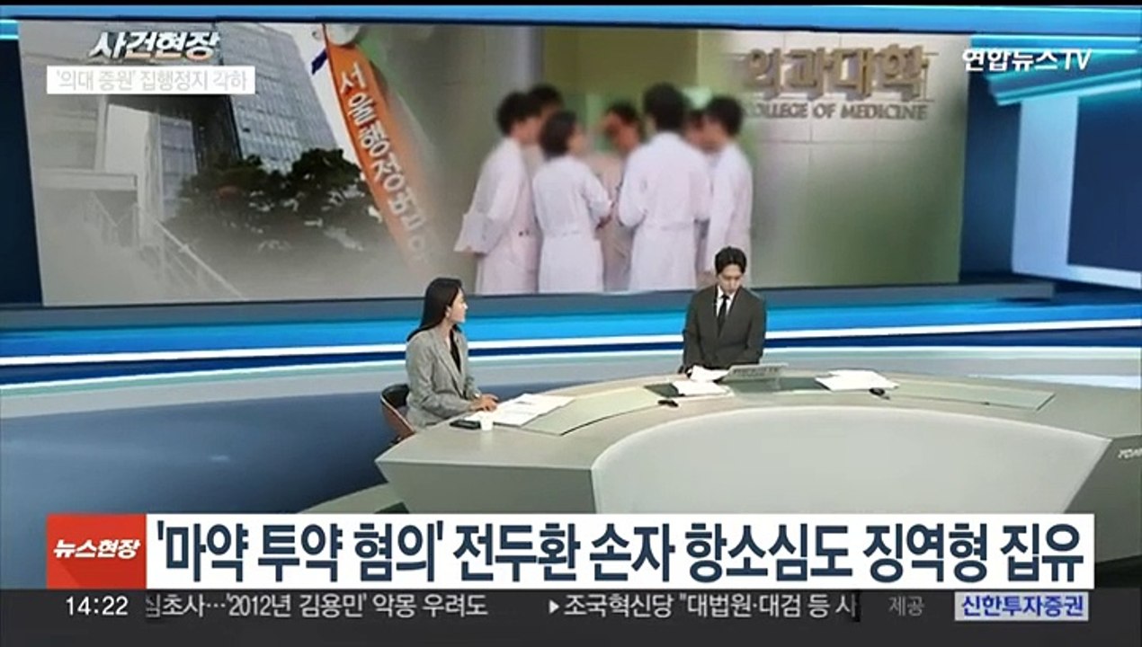 [뉴스현장] 법원, '의대증원 정지' 소송 각하…향후 전망은?