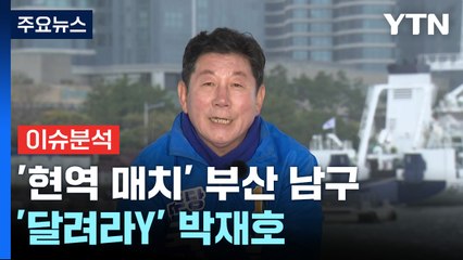 부산 남구 선거전: 민주당 박재호 후보 인터뷰와 현장 소식 🚩
