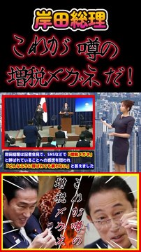 国会爆笑！ ≪”増税メガネ”≫ 岸田総理に聞く！ #増税メガネ