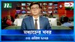 Modhyanner Khobor | 03 April 2024 | NTV Latest News Update