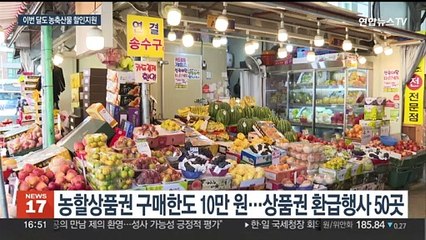 불안한 사과·배 도매가격…이번 달도 할인 지원 확대