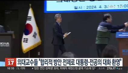 의대교수들 "합리적 방안 전제로 대통령·전공의 대화 환영"