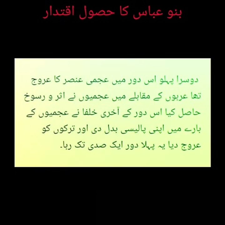 The acquisition of power by the Banu Abbas | بنو عباس کا حصول اقتدار