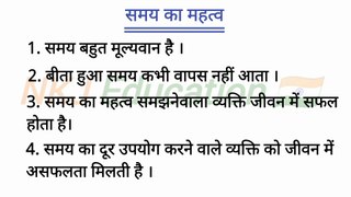 समय का महत्व पर निबंध || Essay on Importance of Time in Hindi || Samay ka mahatva hindi mein nibandh || NKJ Education