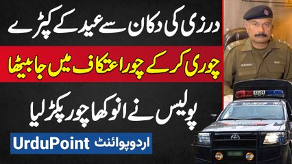Tailor Ki Shop Se Eid Ke Kapre Chori Kar Ke Itikaf Par Baithna Wala Chor Police Ne Arrest Kar Liya