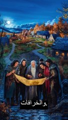 قصة مغامرات الأبطال في رحلة استكشاف الأسرار القديمة