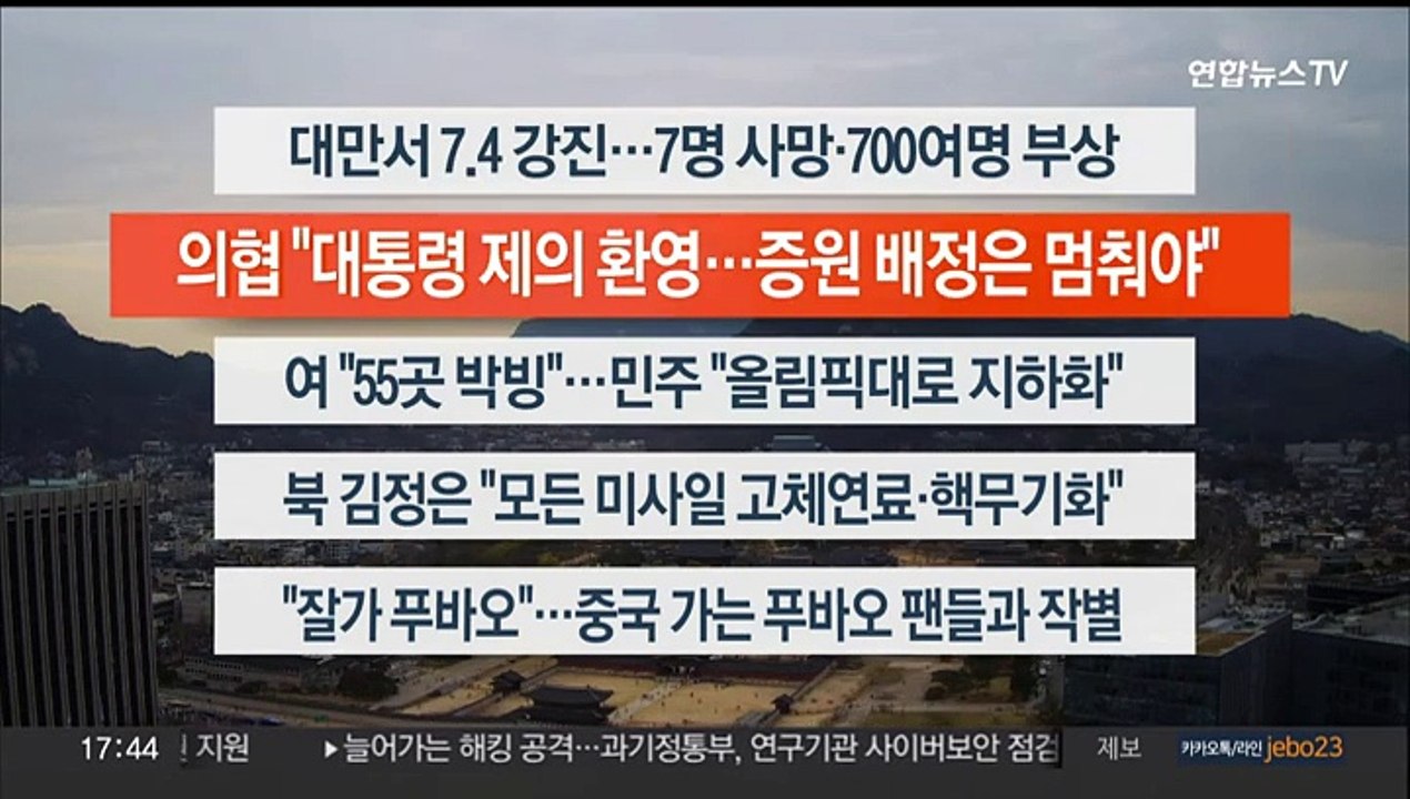 [이시각헤드라인] 4월 3일 뉴스워치