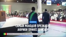 Самый молодой президент Африки принёс присягу