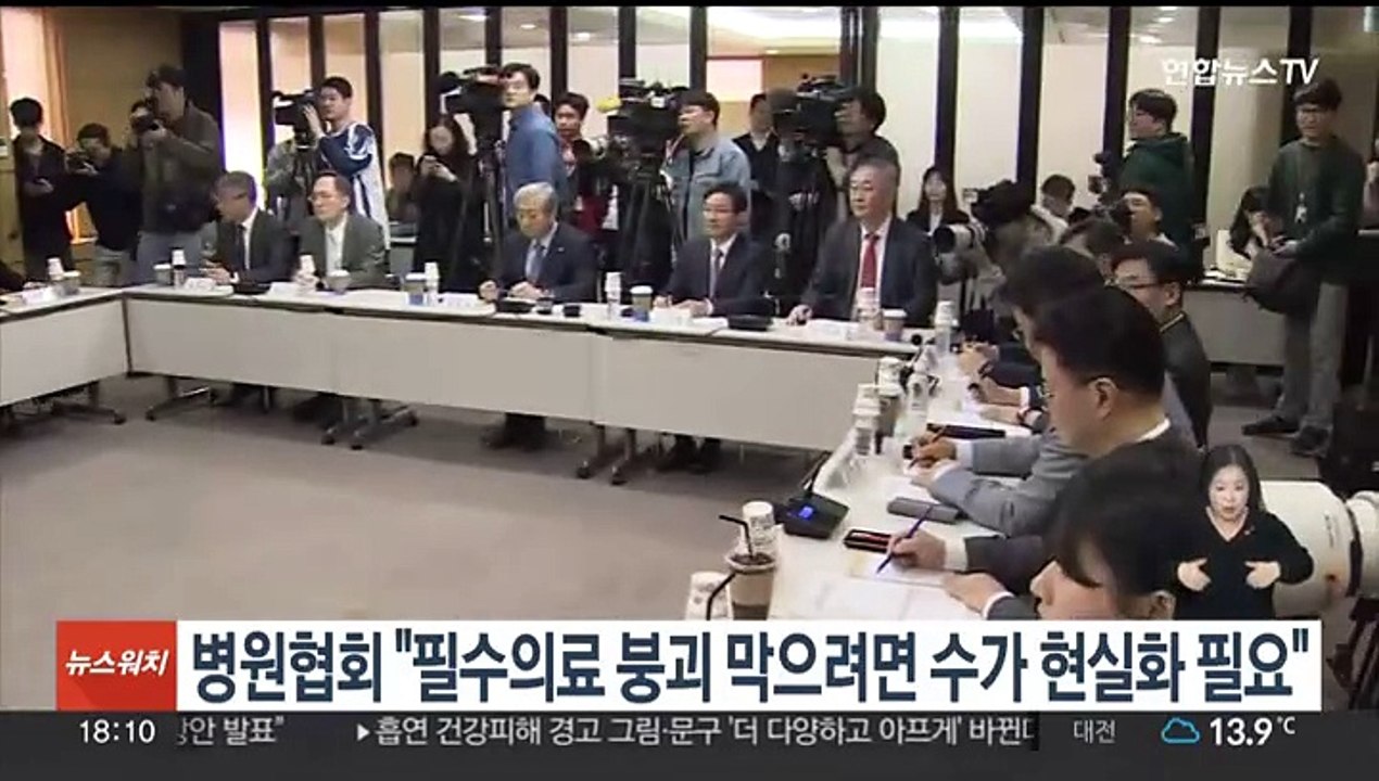 병원협회 "필수의료 붕괴 막으려면 수가 현실화 필요"
