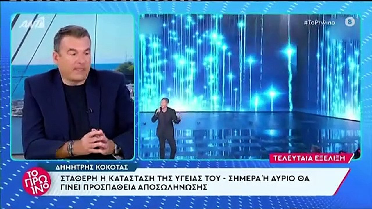 Κόκοτας: Σήμερα ή αύριο νέα προσπάθεια αποσωλήν...