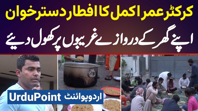 Cricketer Umar Akmal Ne Iftar Dastarkhwan Saja Diya - Apne Ghar Ke Darwaze Ghareeb Logo Pe Khol Diye