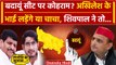 Badaun Seat से Akhilesh Yadav के भाई Aditya लड़ेंगे चुनाव, Shivpal Yadav ने क्या कहा| वनइंडिया हिंदी