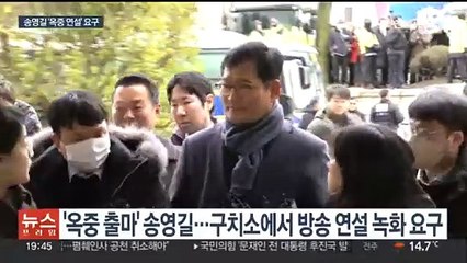 '재판 거부' 송영길…구치소서 총선 연설 녹화 요구