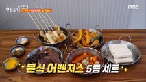 [Tasty] Rice tteokbokki made with fresh rice cake, 생방송 오늘 저녁 240403