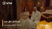 الحلقة ٢٤ مسلسل حق عرب حصريًا ومجانًا | مسلسلات رمضان ٢٠٢٤