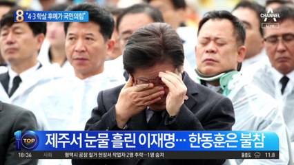 제주 간 이재명 “국민의힘, 4·3 학살 후예”