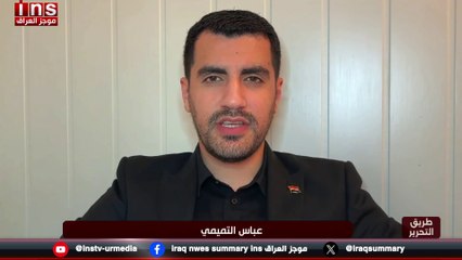 جرائم المحتل الفارسي في الأحواز المحتلة مع الأستاذ عباس التميمي