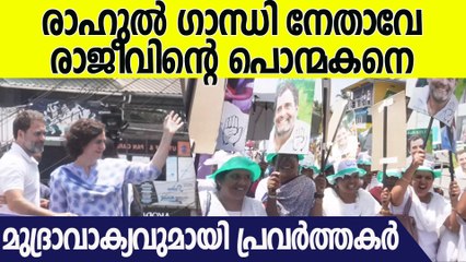 രാഹുലിനെയും പ്രിയങ്കയേയും അനുഗമിച്ച് കനയ്യ കുമാറും, ചാണ്ടി ഉമ്മനും