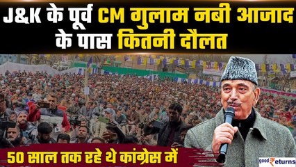 Download Video: Ghulam Nabi Azad Net Worth: Loksabha Election लड़ने का एलान करने वाले Ghulam Nabi की नेटवर्थ कितनी?