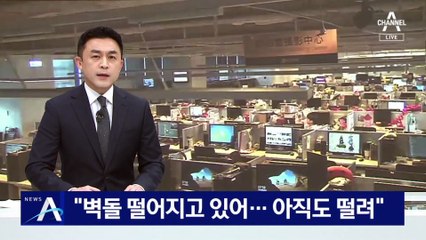 “벽돌 떨어지고 있어…아직도 떨려”…공포 도가니
