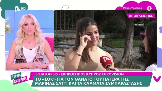 Eurovision 2024 – Silia Kapsis: Λύγισε όταν έμαθε on camera τον θάνατο του πατέρα της Μαρίνας Σάττι