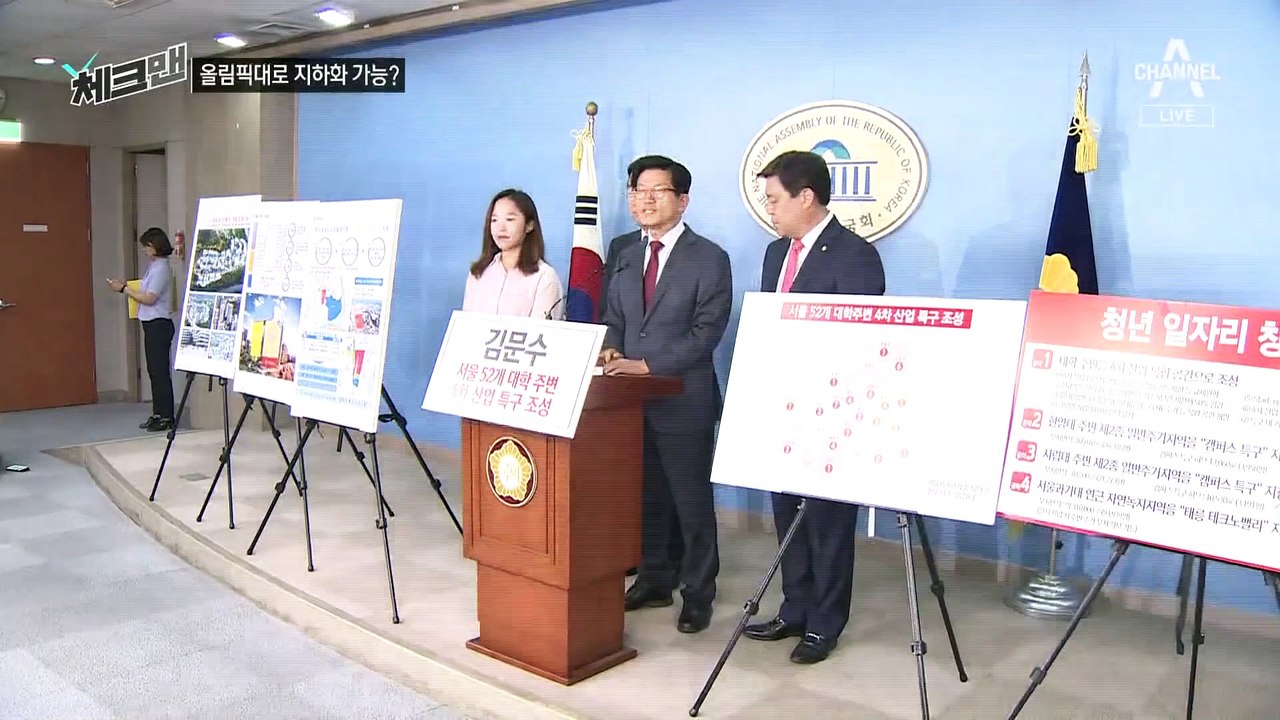 [체크맨]민주당 “올림픽대로 지하화” 공약…실현 가능할까