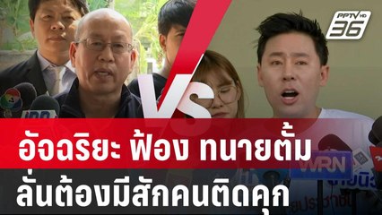 "อัจฉริยะ" ฟ้อง "ทนายตั้ม"  แจ้งความเท็จ ลั่นต้องมีสักคนติดคุก | เข้มข่าวค่ำ | 3 เม.ย. 67