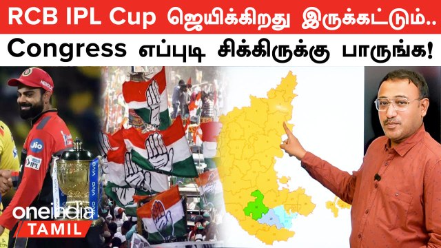 Lok Sabha Election 2024 : இது Miracle! Congress-க்கு 20 வருஷமா Karnataka-வில் அல்வா கொடுக்கும் BJP