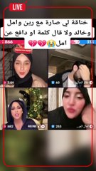 ردة فعل زوج آمال المرزوقي بعد هوشتها مع رين في البث تثير ضجة