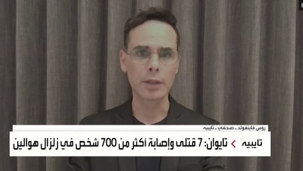 ارتفاع عدد قتلى زلزال تايوان إلى 7 أشخاص