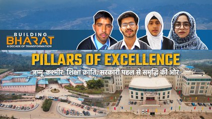 जम्मू कश्मीर के स्कूलों में शानदार एजुकेशन स्ट्रक्चर, स्मास्ट क्लास सुविधाएं और क्वालिटी एजुकेशन