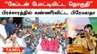 Election 2024 | தொண்டர்களுக்காக என்னுடைய வாழ்க்கையை அர்பணித்துவிட்டேன் - DMDK Premalatha Vijayakanth