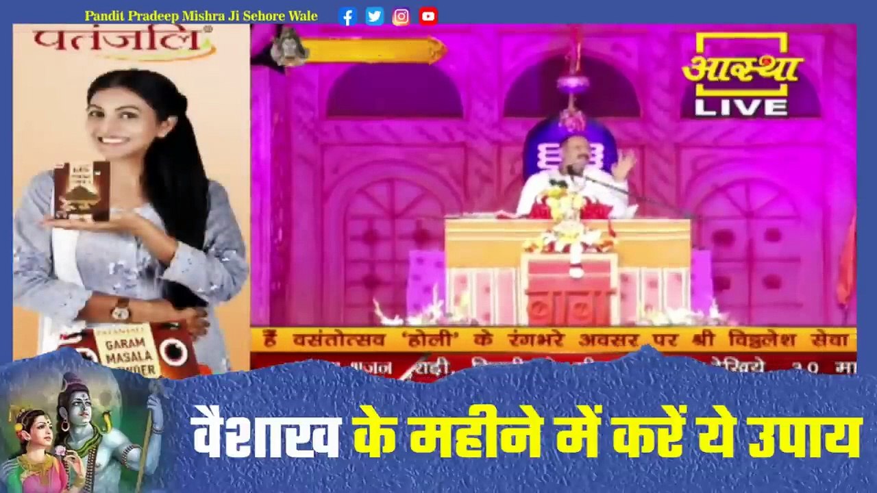 वैशाख के महीने में करें ये उपाय - Pandit Pradeep Ji Mishra Sehore Wale