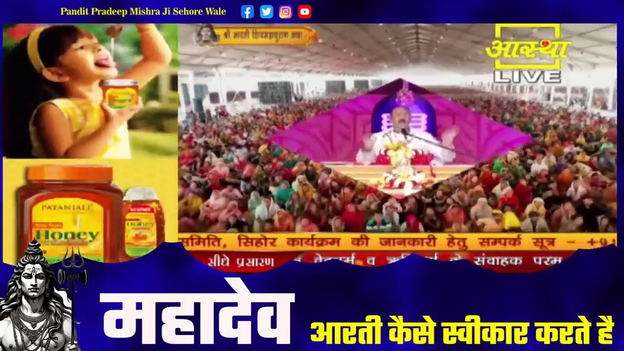 महादेव आरती कैसे स्वीकार करते है - Pandit Pradeep Ji Mishra Sehore Wale